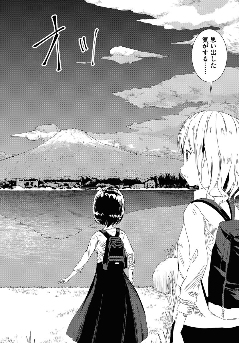 Camera, Hajimete mo Ii desu ka? Chapter 40 16ページ