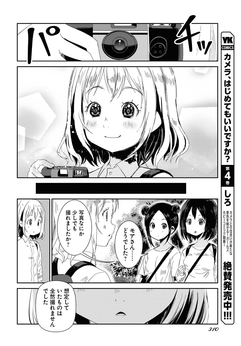 Camera, Hajimete mo Ii desu ka? Chapter 40 18ページ