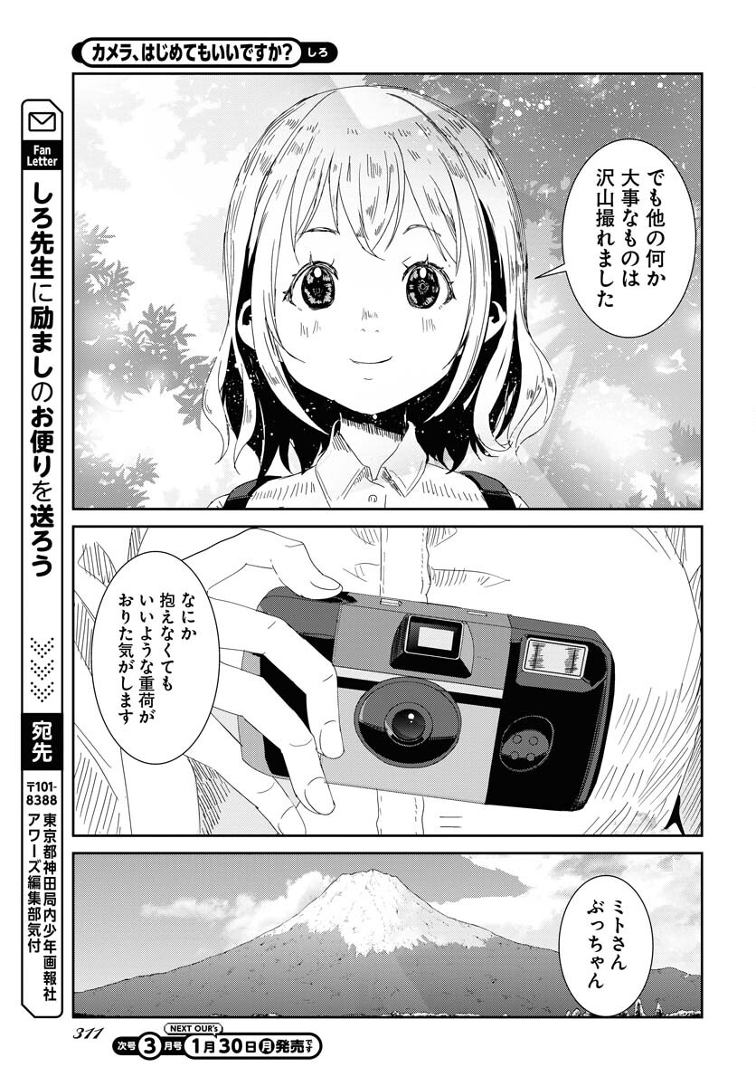 Camera, Hajimete mo Ii desu ka? Chapter 40 19ページ