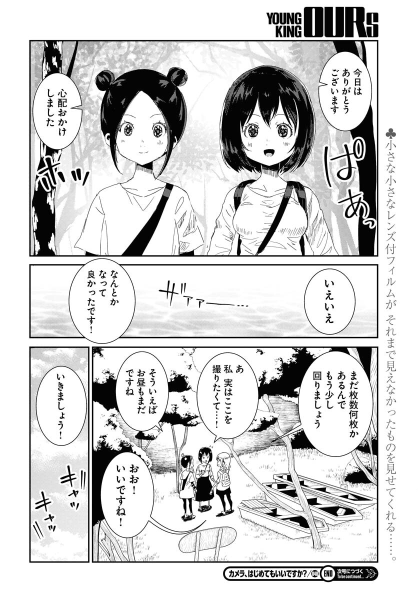 Camera, Hajimete mo Ii desu ka? Chapter 40 20ページ