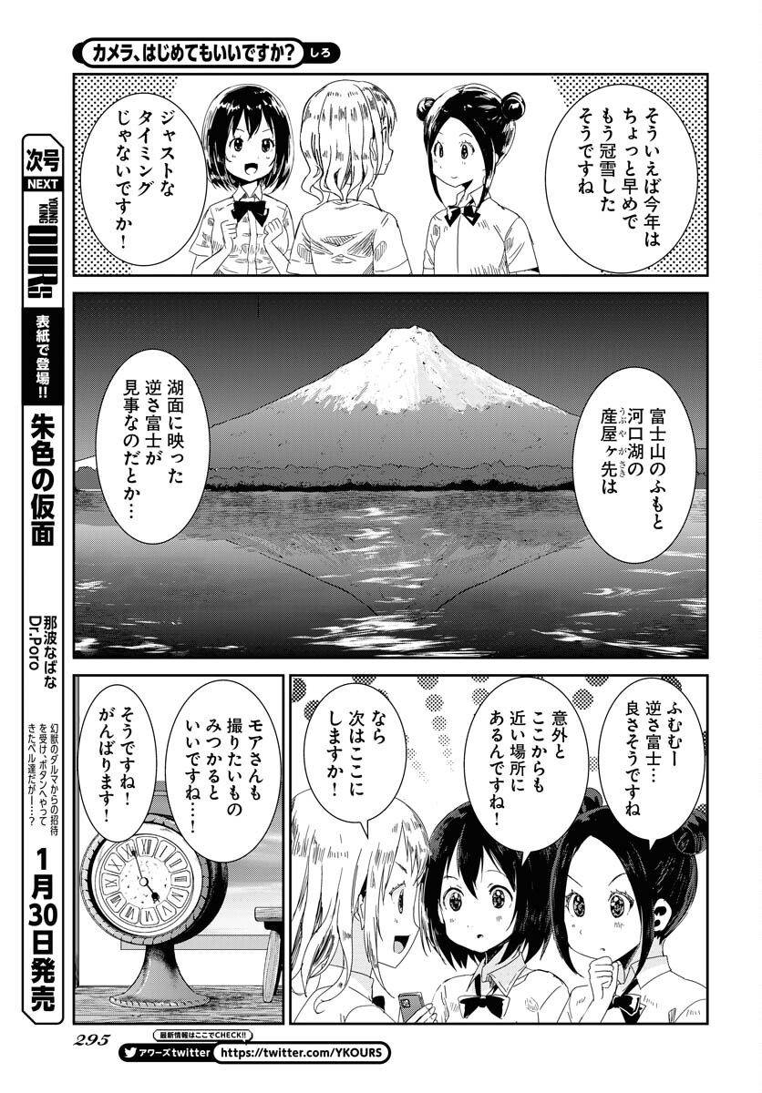 Camera, Hajimete mo Ii desu ka? Chapter 40 3ページ
