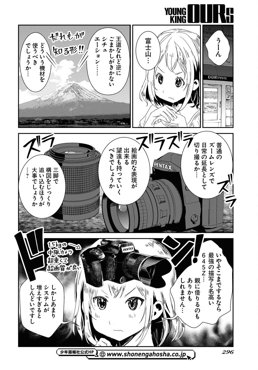 Camera, Hajimete mo Ii desu ka? Chapter 40 4ページ