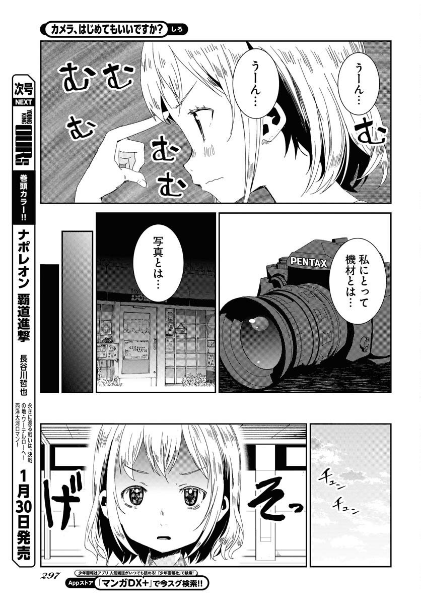 Camera, Hajimete mo Ii desu ka? Chapter 40 5ページ