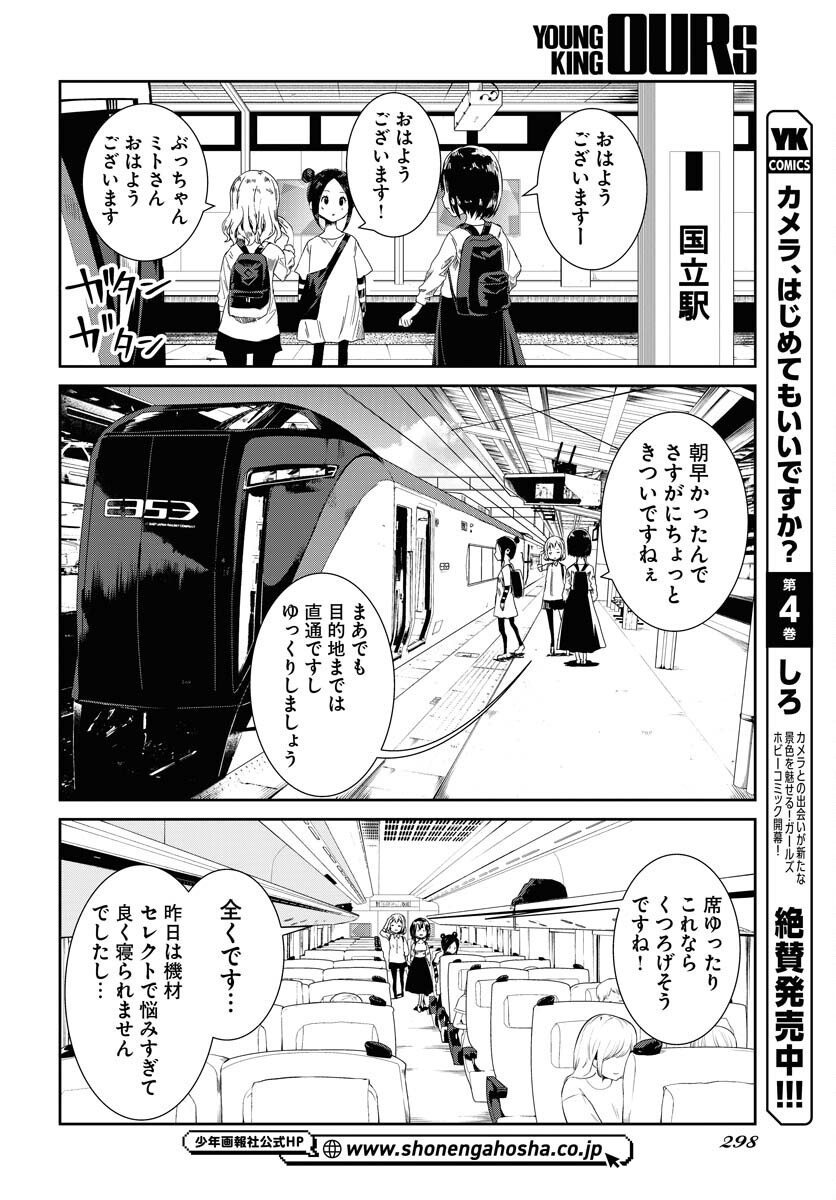 Camera, Hajimete mo Ii desu ka? Chapter 40 6ページ