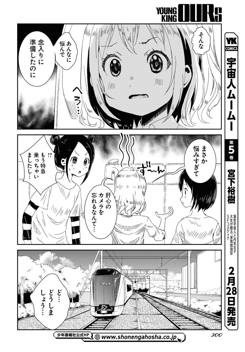 Camera, Hajimete mo Ii desu ka? Chapter 40 8ページ