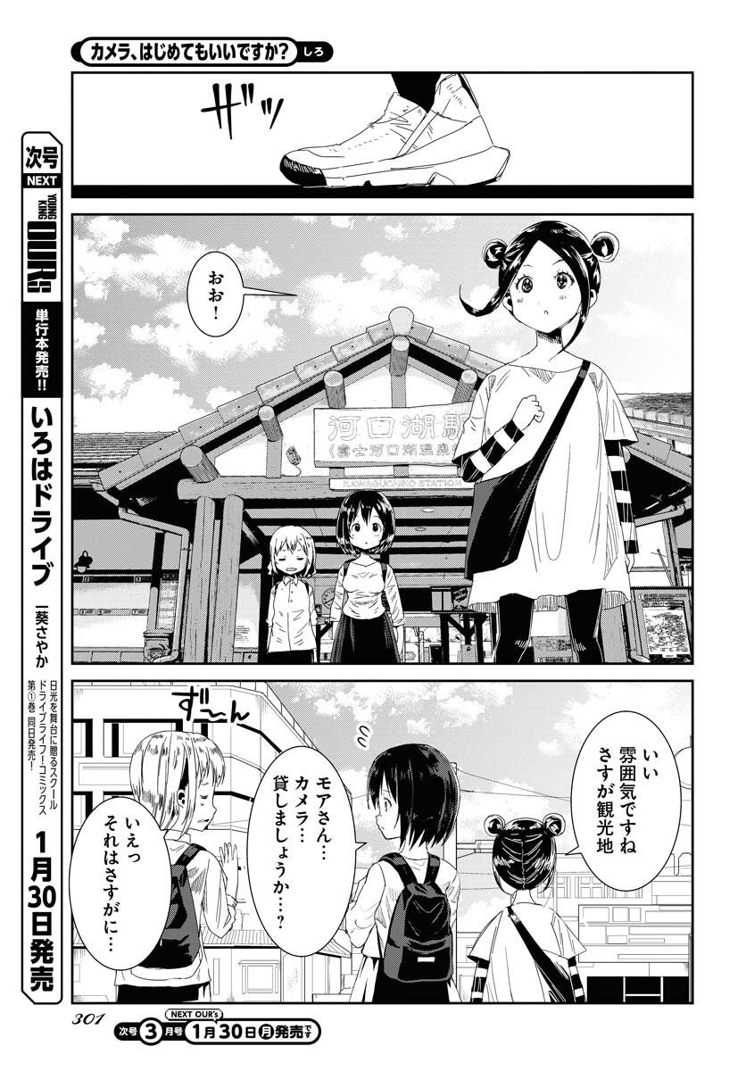 Camera, Hajimete mo Ii desu ka? Chapter 40 9ページ