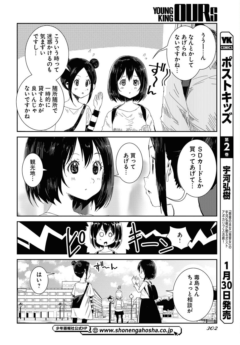 Camera, Hajimete mo Ii desu ka? Chapter 40 10ページ