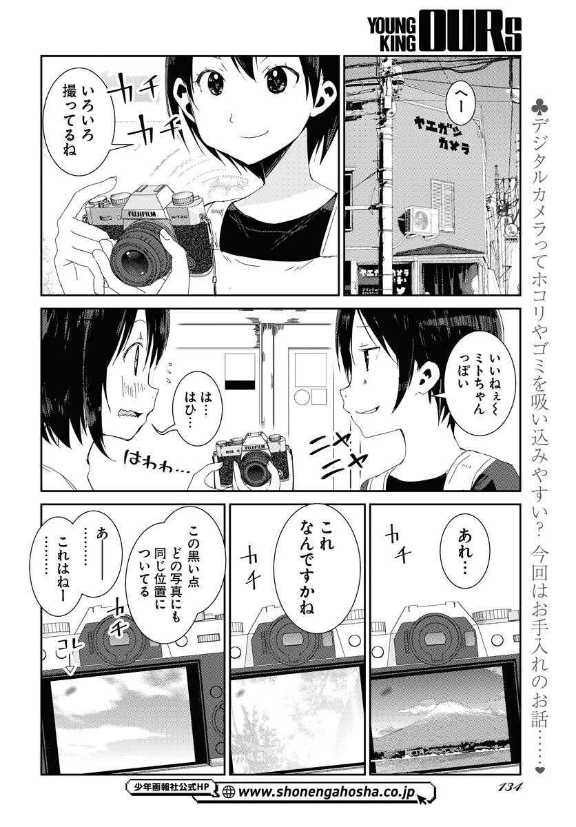 Camera, Hajimete mo Ii desu ka? Chapter 41 2ページ