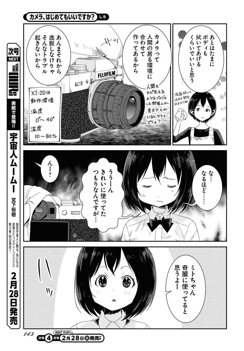 Camera, Hajimete mo Ii desu ka? Chapter 41 11ページ