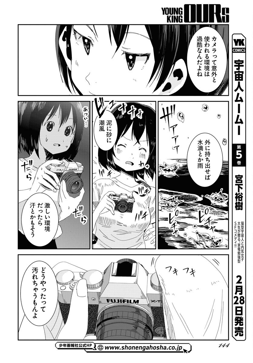 Camera, Hajimete mo Ii desu ka? Chapter 41 12ページ
