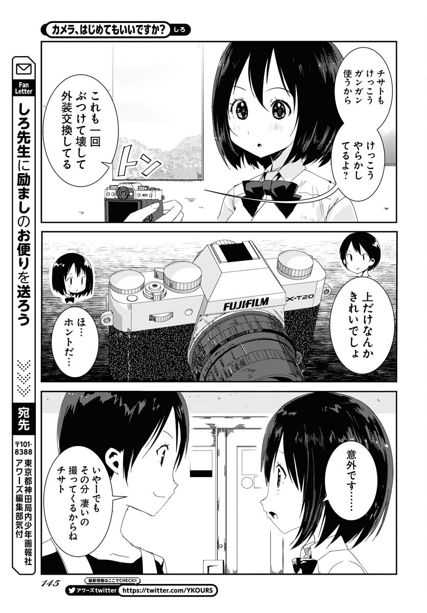 Camera, Hajimete mo Ii desu ka? Chapter 41 13ページ