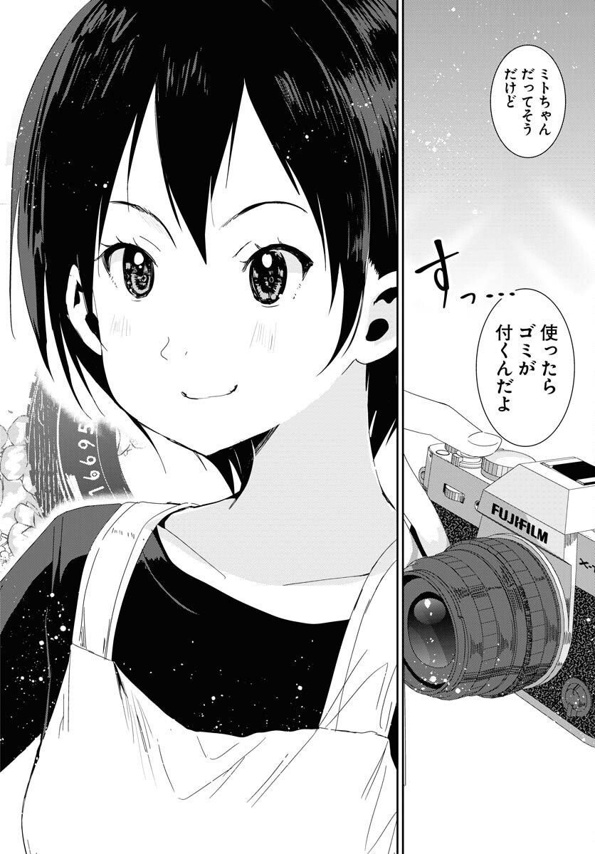 Camera, Hajimete mo Ii desu ka? Chapter 41 14ページ
