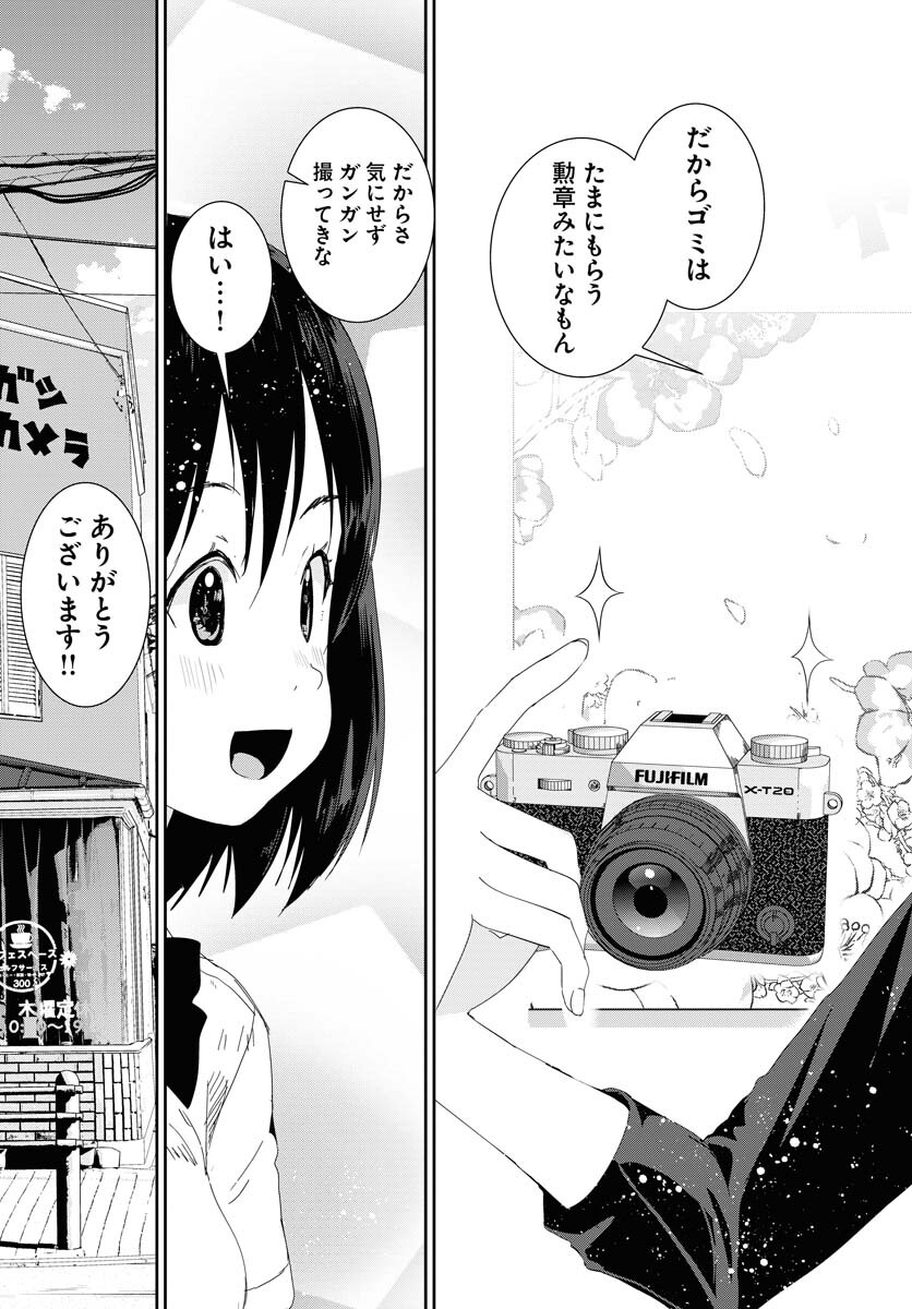 Camera, Hajimete mo Ii desu ka? Chapter 41 15ページ