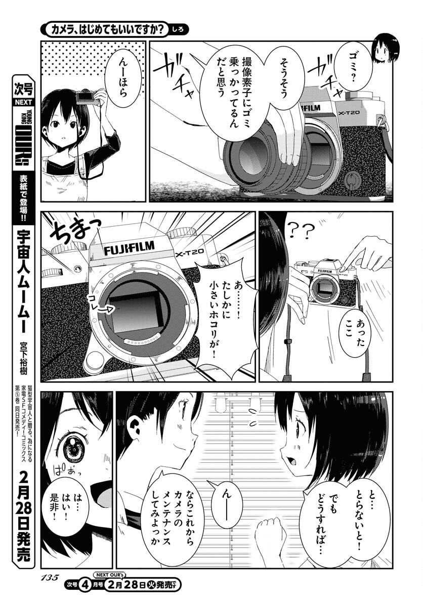 Camera, Hajimete mo Ii desu ka? Chapter 41 3ページ