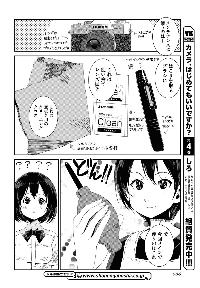Camera, Hajimete mo Ii desu ka? Chapter 41 4ページ