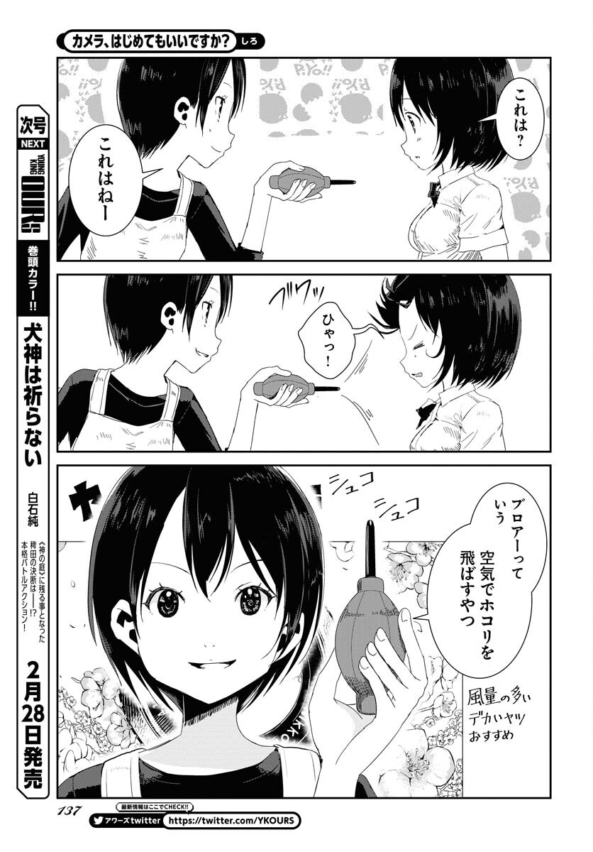 Camera, Hajimete mo Ii desu ka? Chapter 41 5ページ