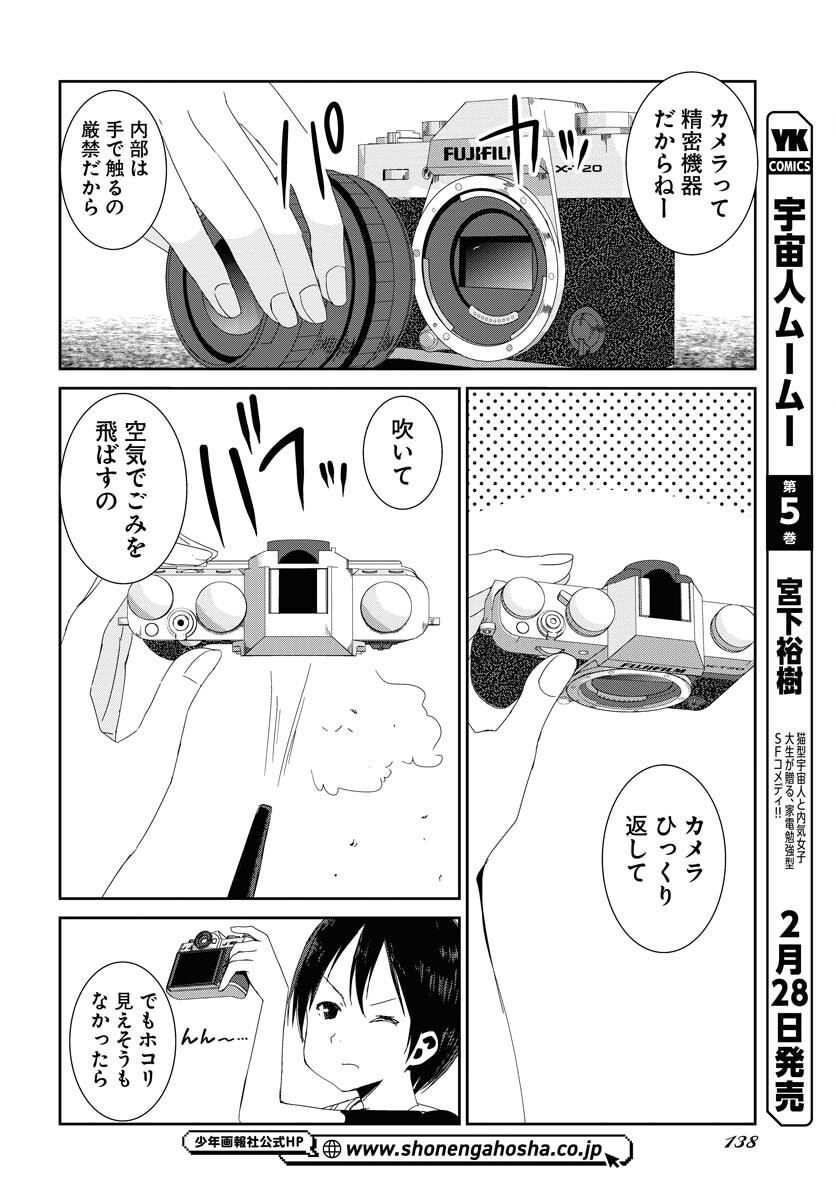 Camera, Hajimete mo Ii desu ka? Chapter 41 6ページ