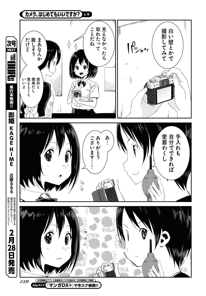 Camera, Hajimete mo Ii desu ka? Chapter 41 7ページ