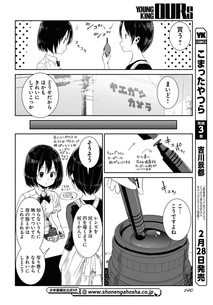 Camera, Hajimete mo Ii desu ka? Chapter 41 8ページ