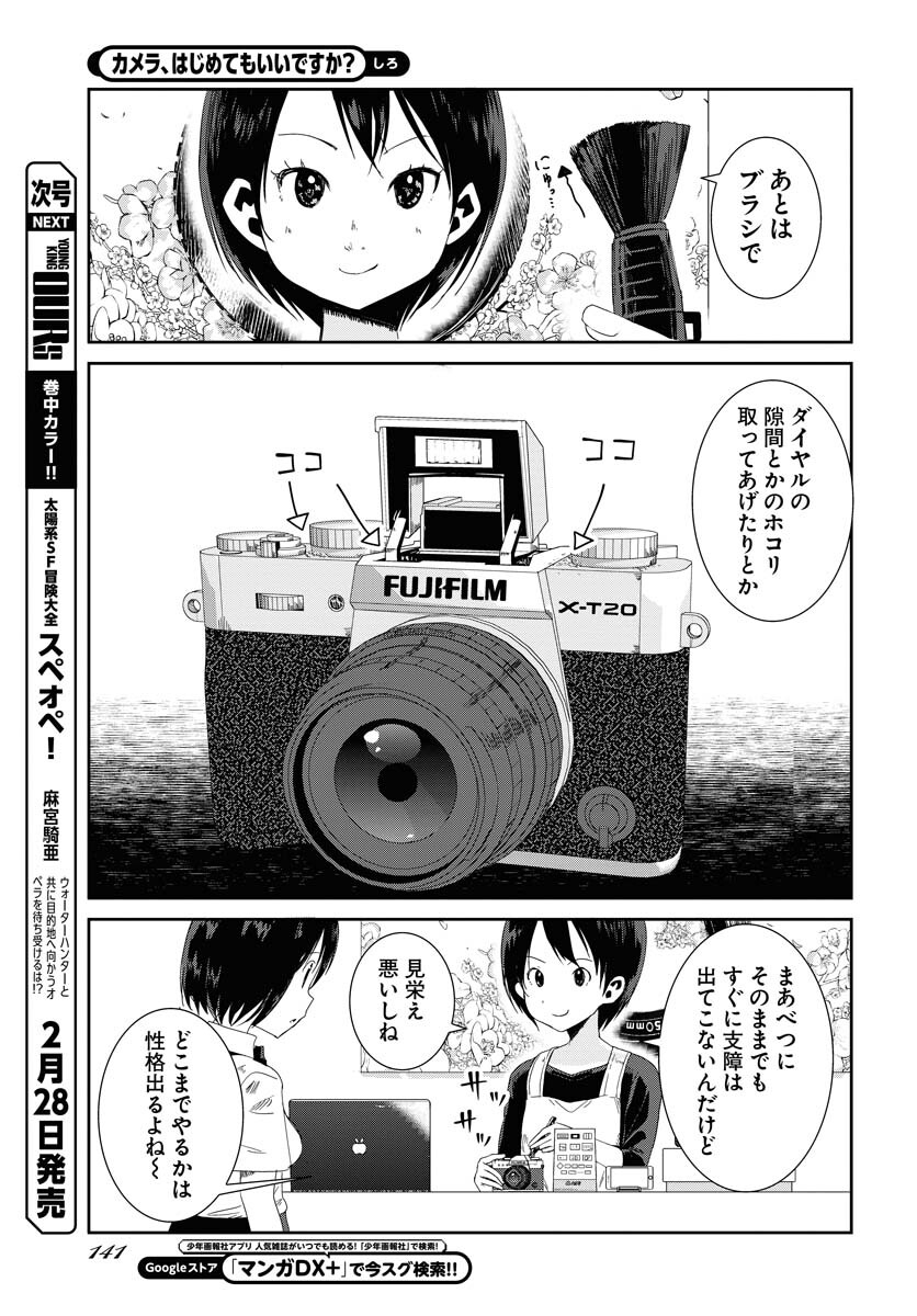Camera, Hajimete mo Ii desu ka? Chapter 41 9ページ