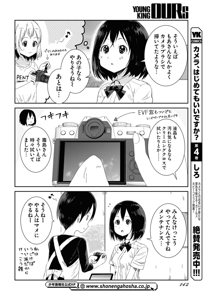 Camera, Hajimete mo Ii desu ka? Chapter 41 10ページ
