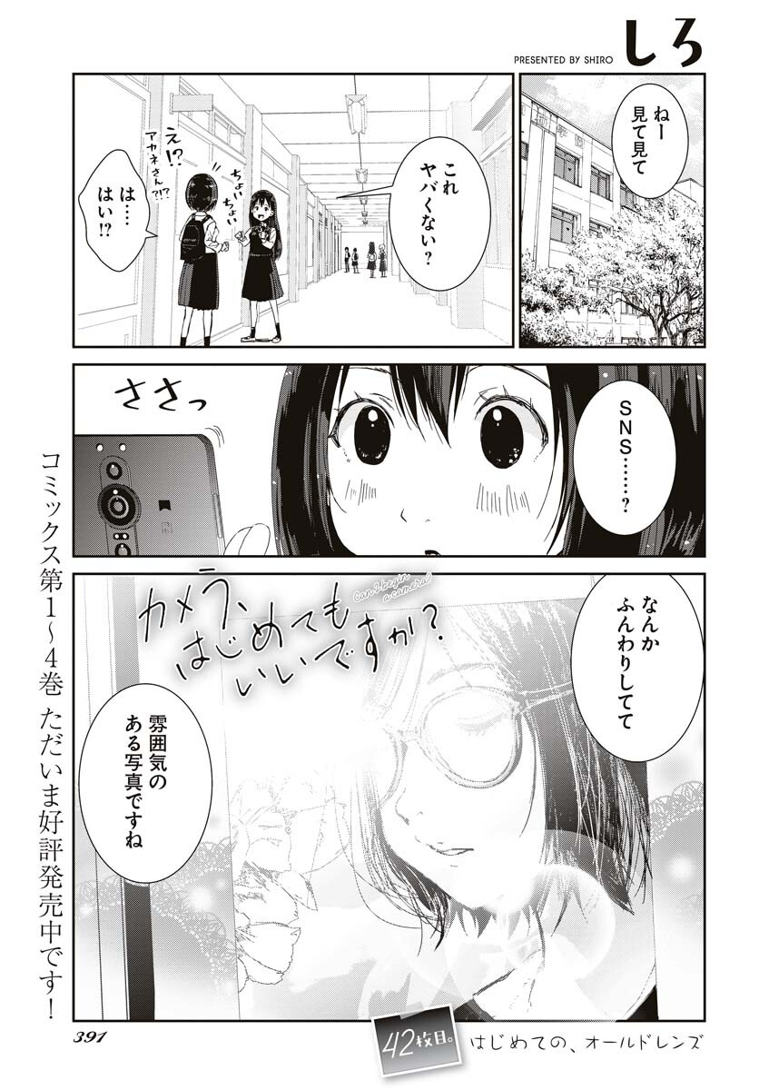 Camera, Hajimete mo Ii desu ka? Chapter 42 1ページ