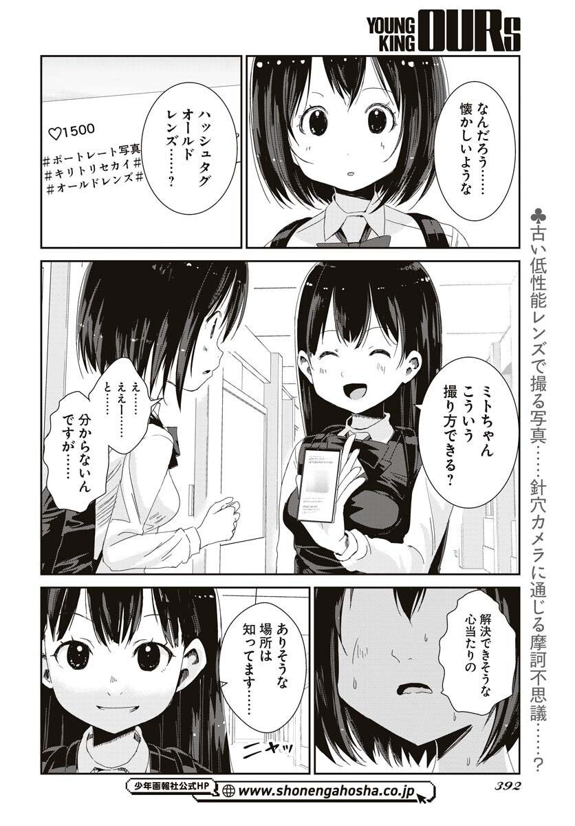 Camera, Hajimete mo Ii desu ka? Chapter 42 2ページ