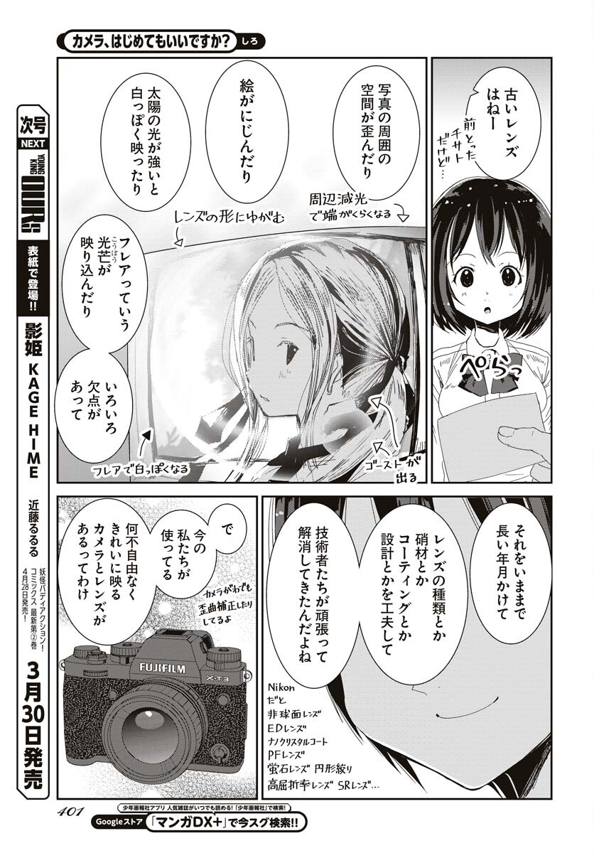 Camera, Hajimete mo Ii desu ka? Chapter 42 11ページ