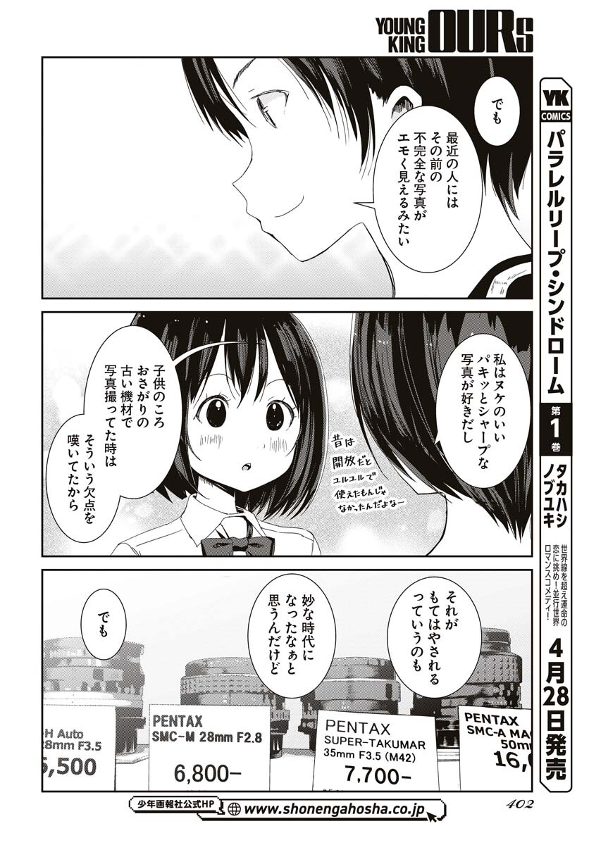 Camera, Hajimete mo Ii desu ka? Chapter 42 12ページ