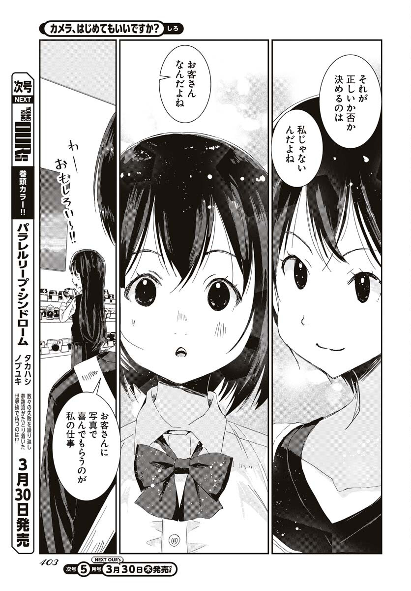 Camera, Hajimete mo Ii desu ka? Chapter 42 13ページ