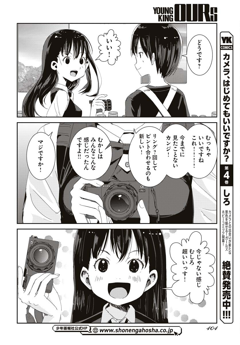 Camera, Hajimete mo Ii desu ka? Chapter 42 14ページ