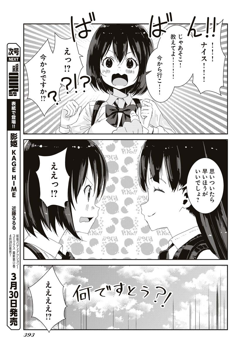Camera, Hajimete mo Ii desu ka? Chapter 42 3ページ