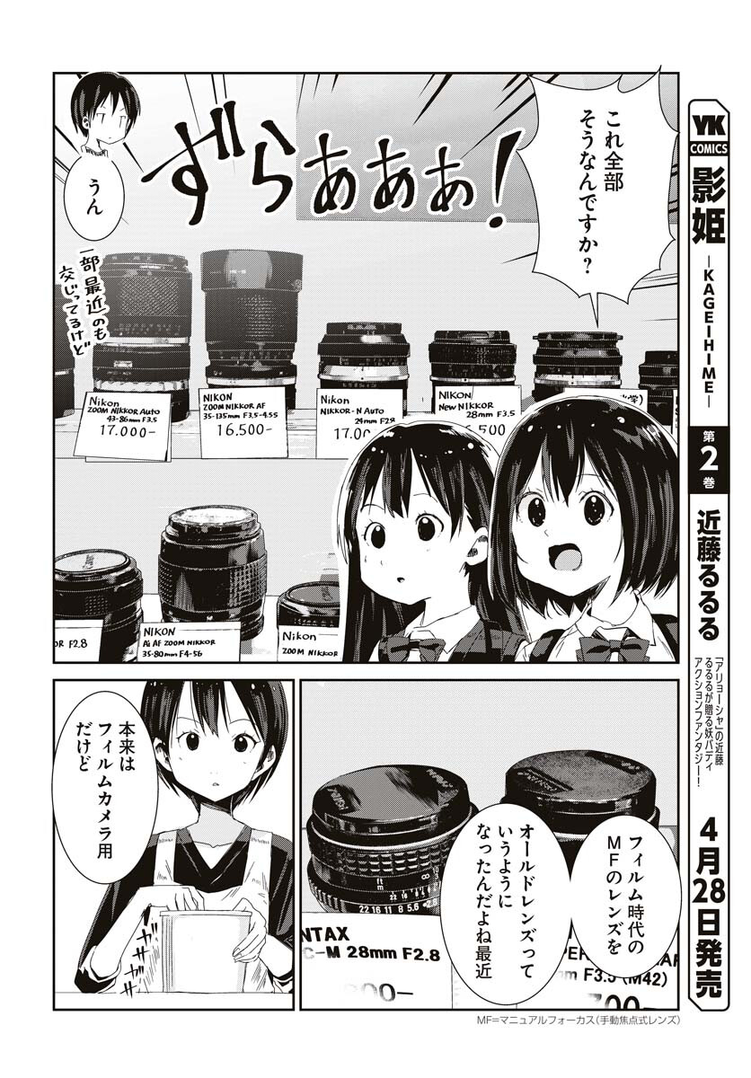 Camera, Hajimete mo Ii desu ka? Chapter 42 6ページ