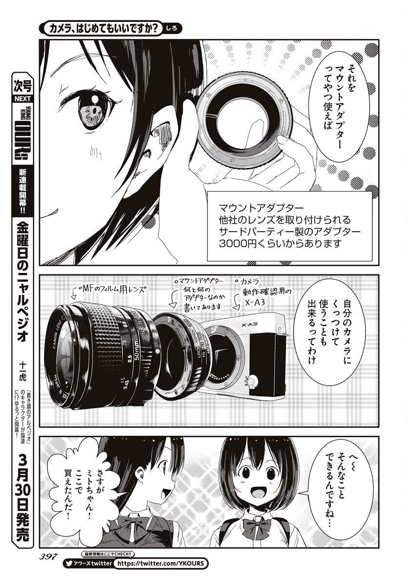 Camera, Hajimete mo Ii desu ka? Chapter 42 7ページ