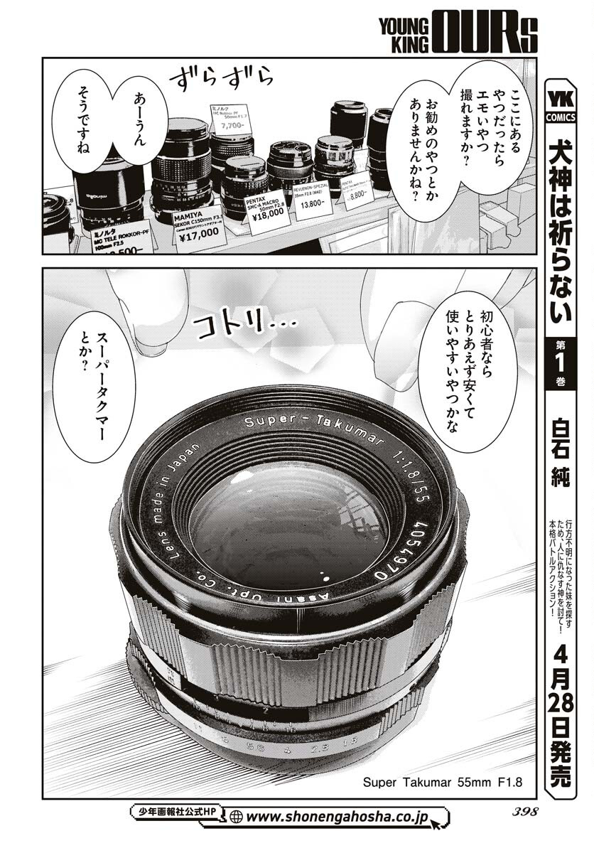 Camera, Hajimete mo Ii desu ka? Chapter 42 8ページ