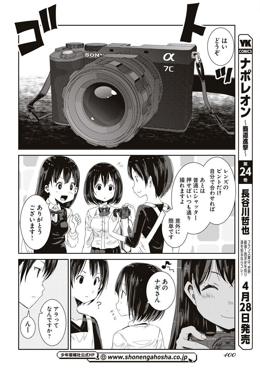 Camera, Hajimete mo Ii desu ka? Chapter 42 10ページ