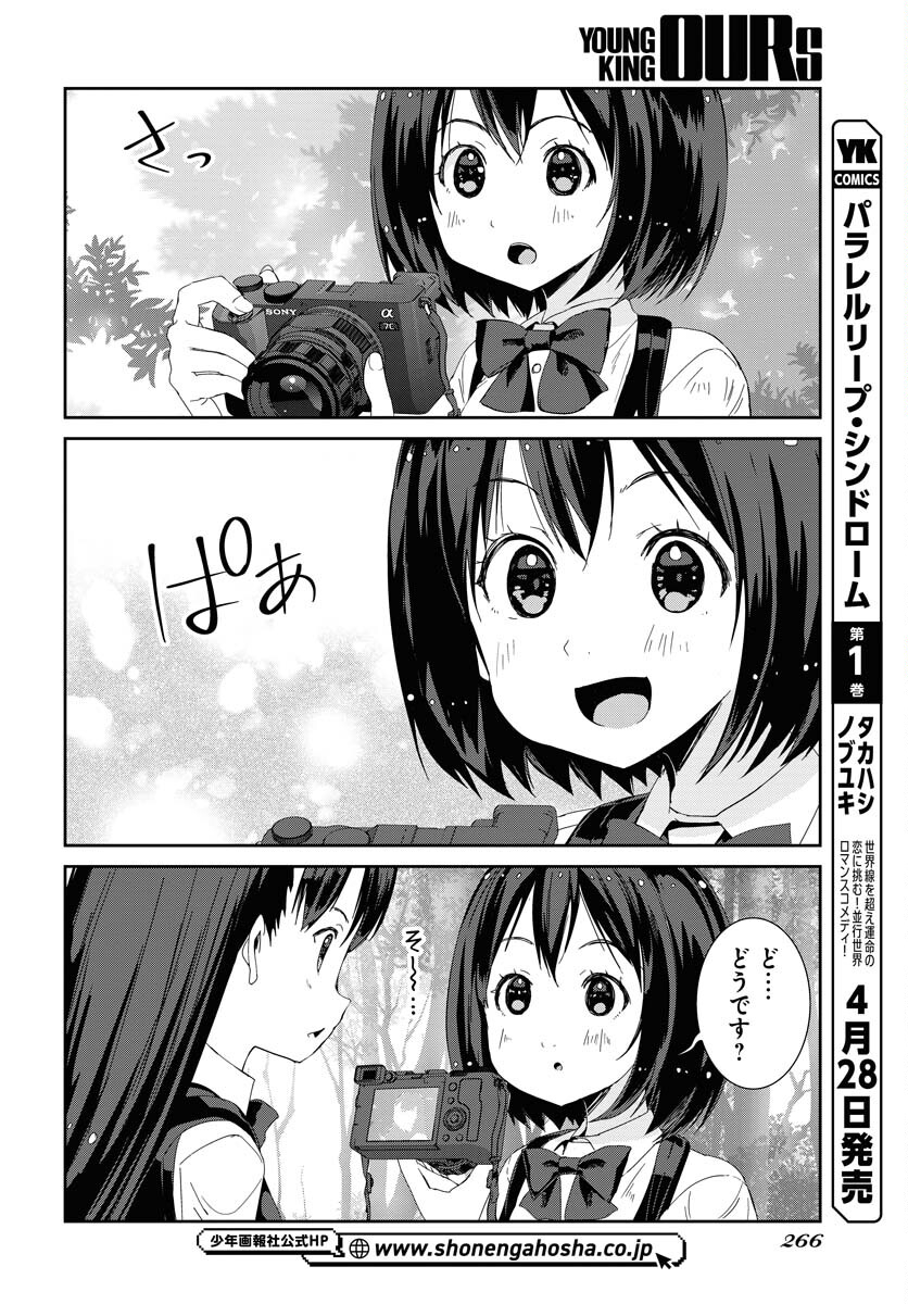 Camera, Hajimete mo Ii desu ka? Chapter 43 12ページ