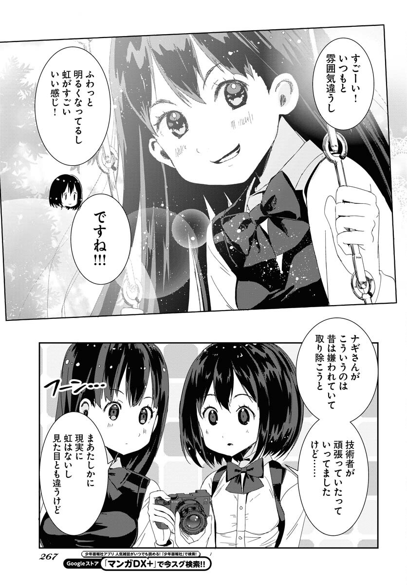 Camera, Hajimete mo Ii desu ka? Chapter 43 13ページ