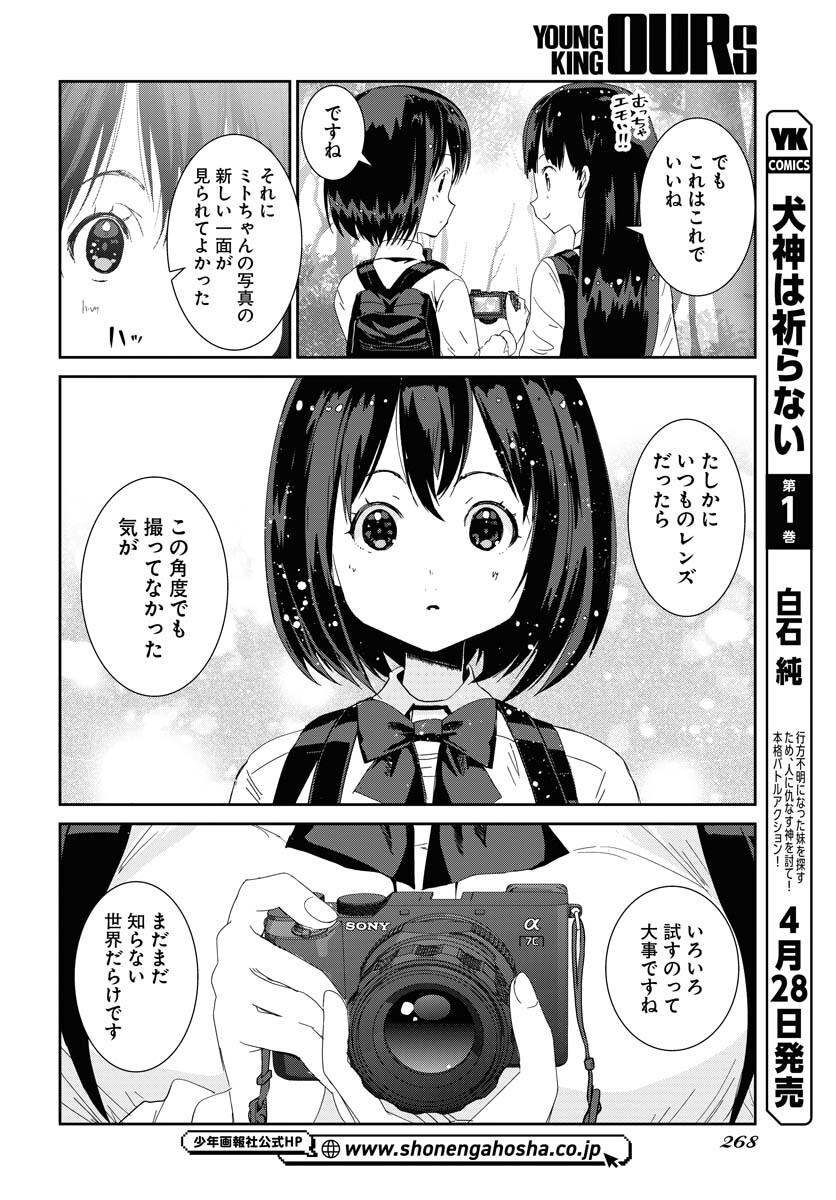 Camera, Hajimete mo Ii desu ka? Chapter 43 14ページ