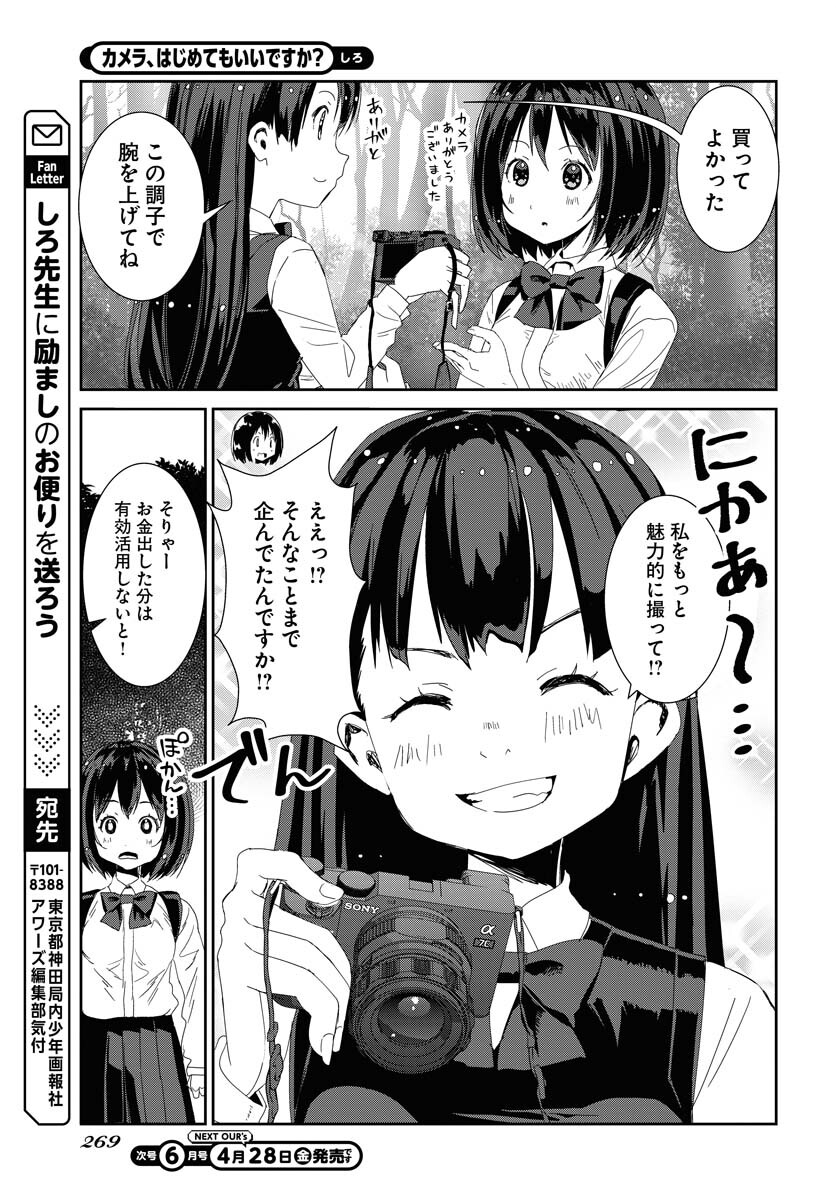 Camera, Hajimete mo Ii desu ka? Chapter 43 15ページ