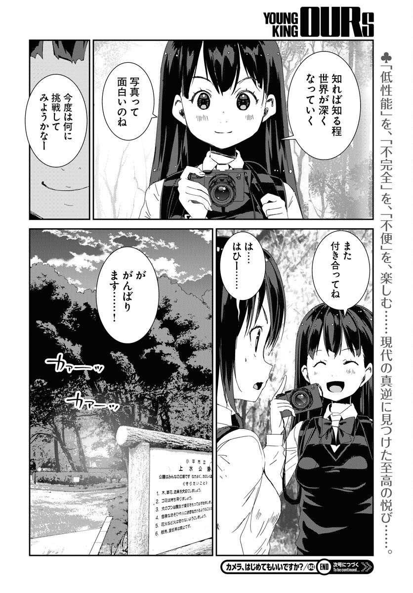 Camera, Hajimete mo Ii desu ka? Chapter 43 16ページ
