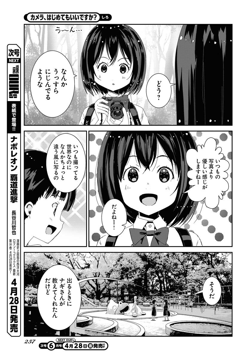 Camera, Hajimete mo Ii desu ka? Chapter 43 3ページ