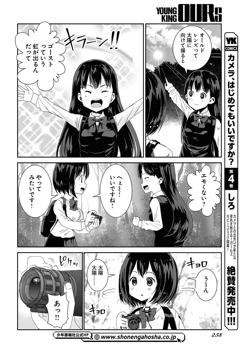 Camera, Hajimete mo Ii desu ka? Chapter 43 4ページ