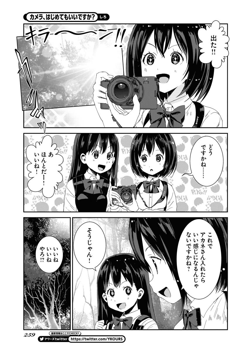 Camera, Hajimete mo Ii desu ka? Chapter 43 5ページ