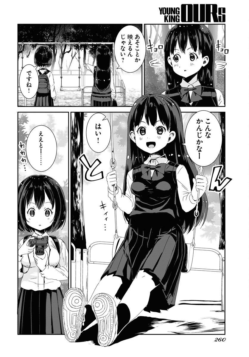 Camera, Hajimete mo Ii desu ka? Chapter 43 6ページ