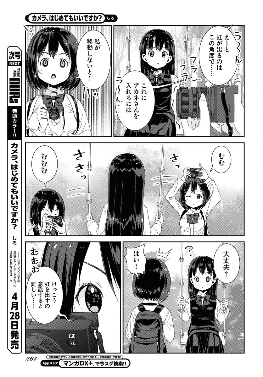 Camera, Hajimete mo Ii desu ka? Chapter 43 7ページ