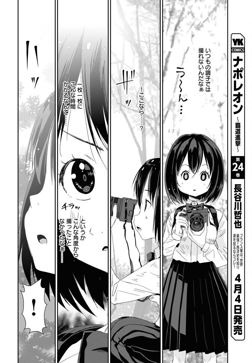 Camera, Hajimete mo Ii desu ka? Chapter 43 8ページ