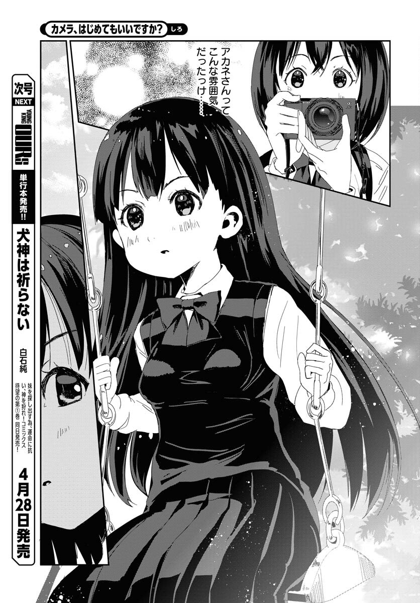 Camera, Hajimete mo Ii desu ka? Chapter 43 9ページ