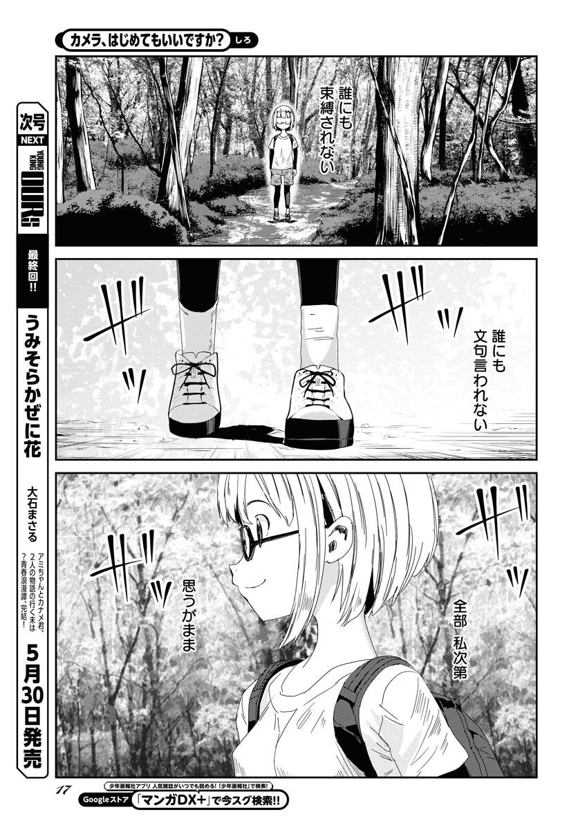 Camera, Hajimete mo Ii desu ka? Chapter 44 11ページ