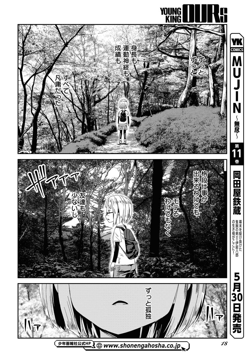 Camera, Hajimete mo Ii desu ka? Chapter 44 12ページ